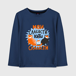 Лонгслив хлопковый детский Мои слабости, цвет: тёмно-синий