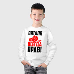 Лонгслив хлопковый детский Виталя всегда прав, цвет: белый — фото 2