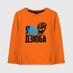Лонгслив хлопковый детский Я-Мы Дзюба, цвет: оранжевый