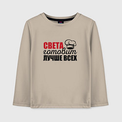 Лонгслив хлопковый детский Света готовит лучше всех, цвет: миндальный
