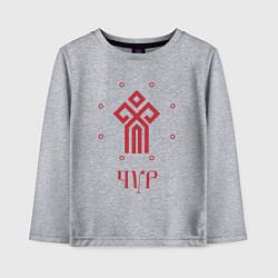 Лонгслив хлопковый детский Символ Чура, цвет: меланж