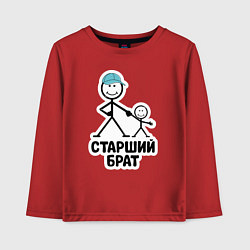 Лонгслив хлопковый детский Старший брат, цвет: красный