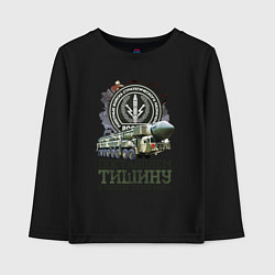 Лонгслив хлопковый детский Доставляем тишину, цвет: черный