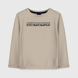 Детский лонгслив Mark?