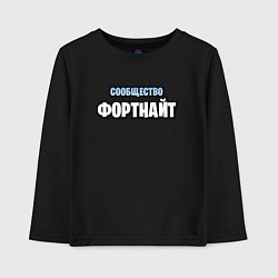 Лонгслив хлопковый детский Игровое сообщество, цвет: черный