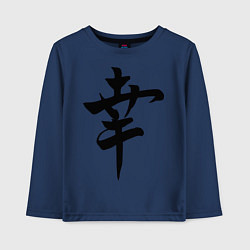 Лонгслив хлопковый детский Японский иероглиф Счастье, цвет: тёмно-синий