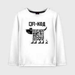 Лонгслив хлопковый детский QR КОД СОБАКА, цвет: белый