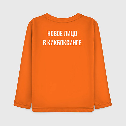 Детский лонгслив Новое лицо в кикбоксинге / Оранжевый – фото 2