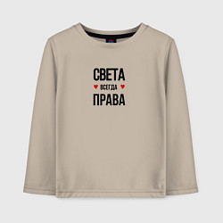Лонгслив хлопковый детский Света всегда права!, цвет: миндальный