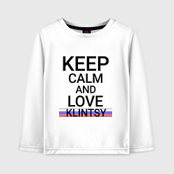 Лонгслив хлопковый детский Keep calm Klintsy Клинцы ID465, цвет: белый