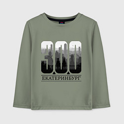 Лонгслив хлопковый детский 300-летие Екатеринбурга, цвет: авокадо