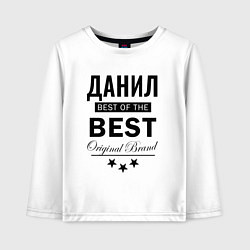 Лонгслив хлопковый детский ДАНИЛ BEST OF THE BEST, цвет: белый