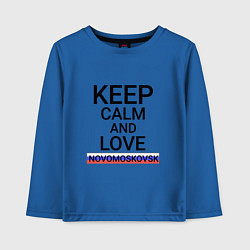 Лонгслив хлопковый детский Keep calm Novomoskovsk Новомосковск, цвет: синий
