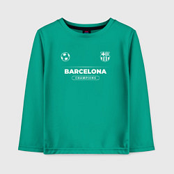 Лонгслив хлопковый детский Barcelona Форма Чемпионов, цвет: зеленый