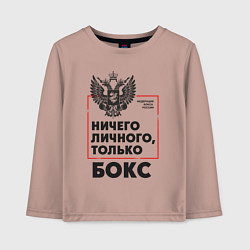 Лонгслив хлопковый детский Ничего личного - только бокс, цвет: пыльно-розовый