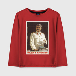 Лонгслив хлопковый детский Сталин оптимист, цвет: красный