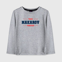 Лонгслив хлопковый детский Team Makarov Forever фамилия на латинице, цвет: меланж