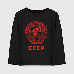 Лонгслив хлопковый детский Герб СССР: Советский союз, цвет: черный
