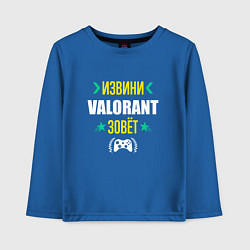 Лонгслив хлопковый детский Извини Valorant зовет, цвет: синий