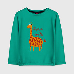 Лонгслив хлопковый детский Жирафик любви, цвет: зеленый