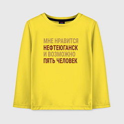 Детский лонгслив Мне нравиться Нефтеюганск