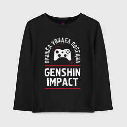 Лонгслив хлопковый детский Genshin Impact: пришел, увидел, победил, цвет: черный