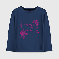 Лонгслив хлопковый детский Она мама и она права, цвет: тёмно-синий