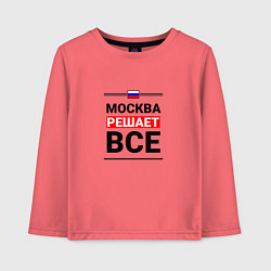 Лонгслив хлопковый детский Москва решает все, цвет: коралловый