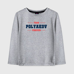 Лонгслив хлопковый детский Team Polyakov forever фамилия на латинице, цвет: меланж