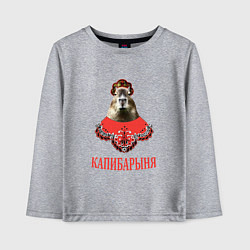Лонгслив хлопковый детский Капибара в русском стиле барыни, цвет: меланж