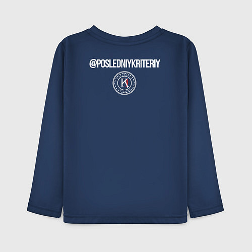 Детский лонгслив Ты никогда нас не любила / Тёмно-синий – фото 2