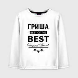 Лонгслив хлопковый детский Гриша best of the best, цвет: белый