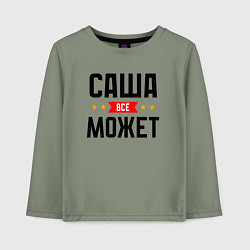 Лонгслив хлопковый детский Саша может всё, цвет: авокадо