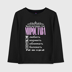 Лонгслив хлопковый детский Инструкция к Мирославе, цвет: черный