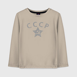 Лонгслив хлопковый детский СССР grey, цвет: миндальный