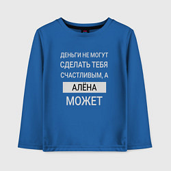 Лонгслив хлопковый детский Алёна дарит счастье, цвет: синий