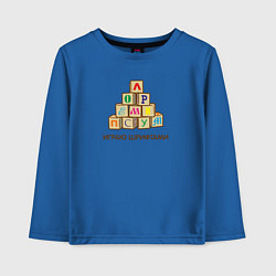 Лонгслив хлопковый детский Кубики с буквами - играю шрифтами, цвет: синий