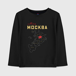 Лонгслив хлопковый детский Моя Москва ЦАО, цвет: черный