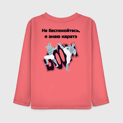 Детский лонгслив Не беспокойтесь, я знаю каратэ / Коралловый – фото 2