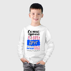Лонгслив хлопковый детский Для друга лучшего самого, цвет: белый — фото 2