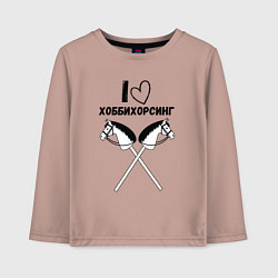 Лонгслив хлопковый детский Я люблю хоббихорсинг, цвет: пыльно-розовый