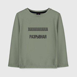 Лонгслив хлопковый детский Разрывная, цвет: авокадо