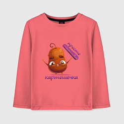 Лонгслив хлопковый детский Счастливая картошечка, цвет: коралловый