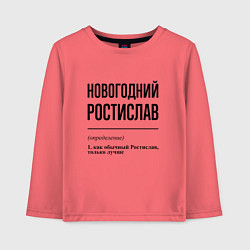 Лонгслив хлопковый детский Новогодний Ростислав: определение, цвет: коралловый