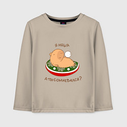 Лонгслив хлопковый детский Капибара на отдыхе зимой: я няша, цвет: миндальный