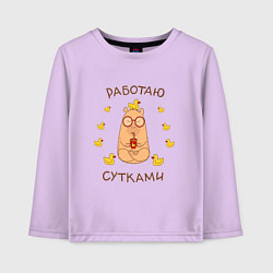 Лонгслив хлопковый детский Капибара: работаю сутками, цвет: лаванда