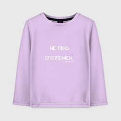 Лонгслив хлопковый детский Слово пацана: не пью, спортсмен, цвет: лаванда