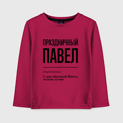Лонгслив хлопковый детский Праздничный Павел: определение, цвет: маджента