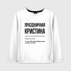 Лонгслив хлопковый детский Праздничная Кристина, цвет: белый