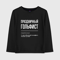 Детский лонгслив Праздничный гольфист